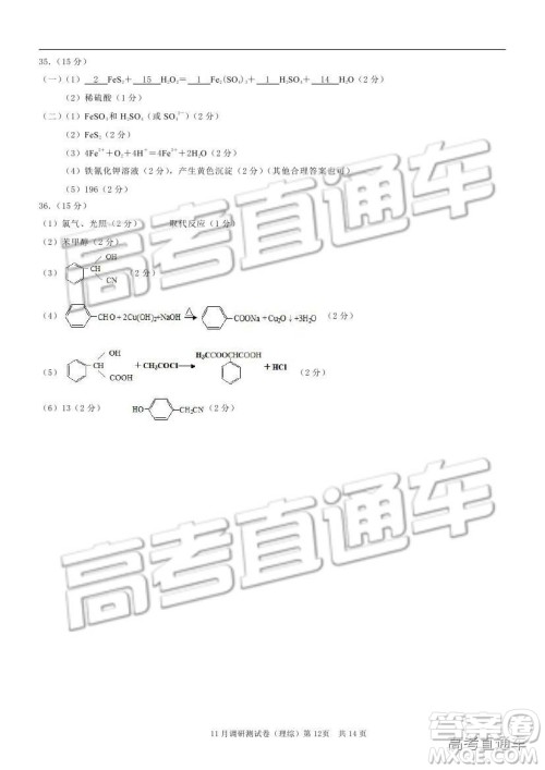 2019重庆市普通高等学校招生全国统一考试11月调研测试理综试题及参考答案