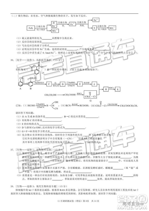 2019重庆市普通高等学校招生全国统一考试11月调研测试理综试题及参考答案