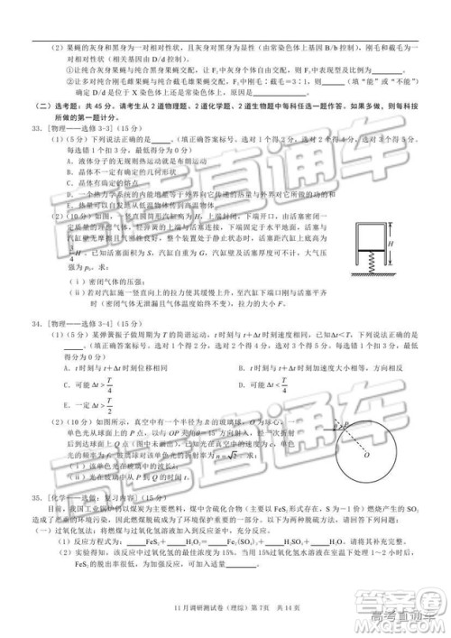 2019重庆市普通高等学校招生全国统一考试11月调研测试理综试题及参考答案