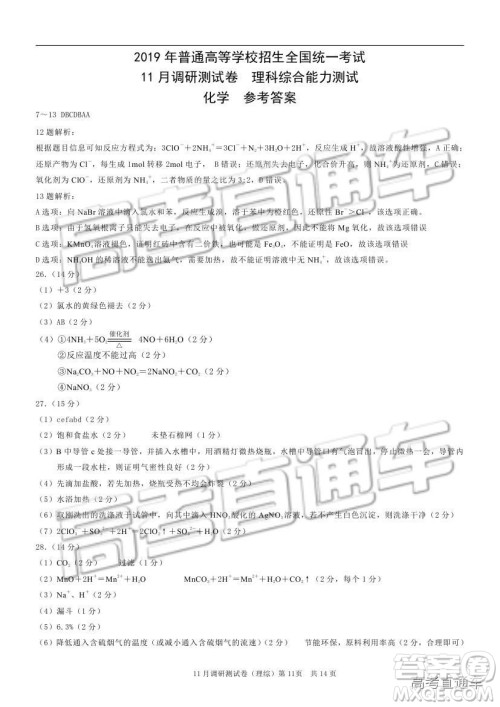 2019重庆市普通高等学校招生全国统一考试11月调研测试理综试题及参考答案 2019重庆市普通高等学校招生全国统一考试11月调研测试理综试题及参考答案