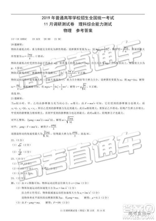 2019重庆市普通高等学校招生全国统一考试11月调研测试理综试题及参考答案