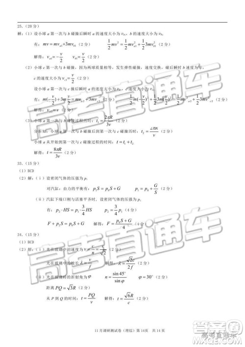 2019重庆市普通高等学校招生全国统一考试11月调研测试理综试题及参考答案