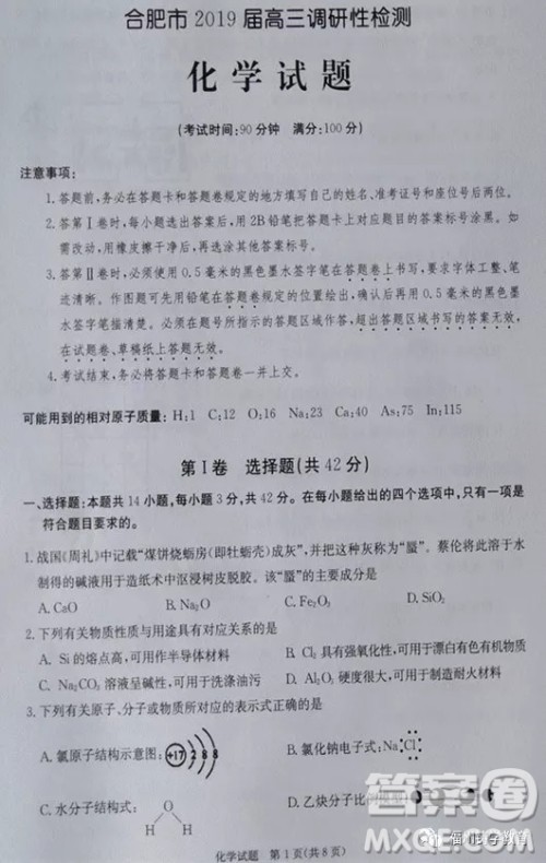 合肥市2019届高三调研性检测化学试题及答案