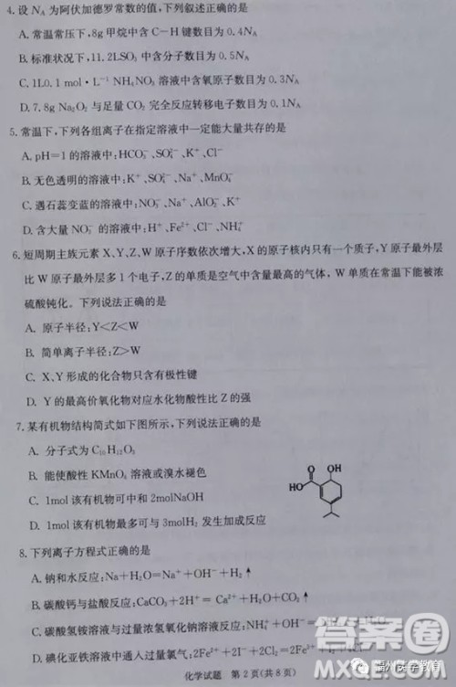 合肥市2019届高三调研性检测化学试题及答案