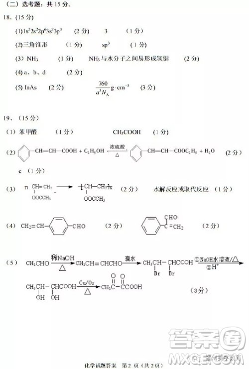 合肥市2019届高三调研性检测化学试题及答案