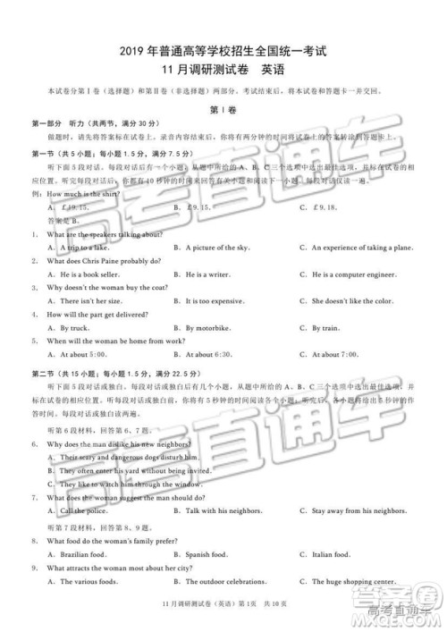 2019重庆市普通高等学校招生全国统一考试11月调研测试英语试题及参考答案