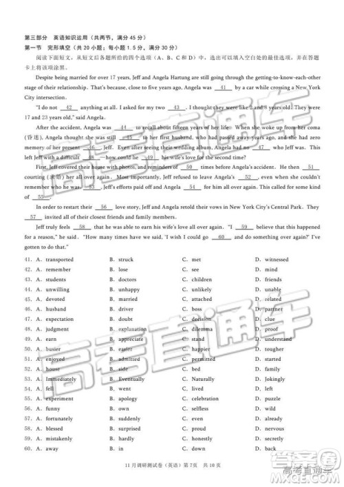 2019重庆市普通高等学校招生全国统一考试11月调研测试英语试题及参考答案 2019重庆市普通高等学校招生全国统一考试11月调研测试英语试题及参考答案