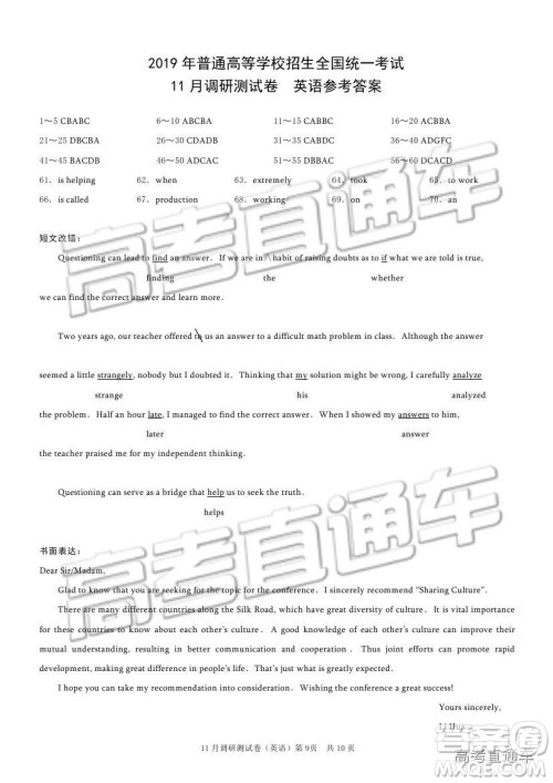 2019重庆市普通高等学校招生全国统一考试11月调研测试英语试题及参考答案