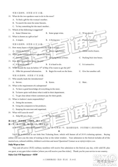2019重庆市普通高等学校招生全国统一考试11月调研测试英语试题及参考答案 2019重庆市普通高等学校招生全国统一考试11月调研测试英语试题及参考答案