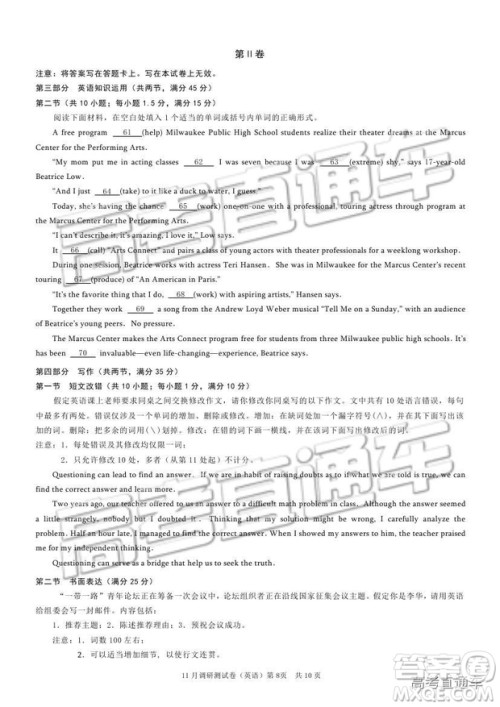 2019重庆市普通高等学校招生全国统一考试11月调研测试英语试题及参考答案 2019重庆市普通高等学校招生全国统一考试11月调研测试英语试题及参考答案