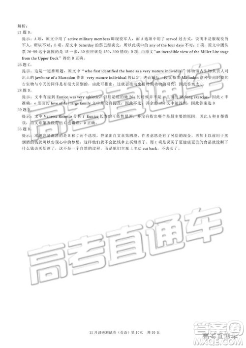 2019重庆市普通高等学校招生全国统一考试11月调研测试英语试题及参考答案