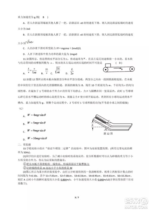 衡阳市田家炳实验中学2019届高三第三次月考物理试卷答案