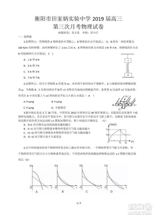 衡阳市田家炳实验中学2019届高三第三次月考物理试卷答案