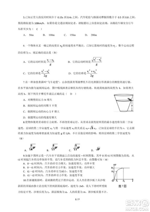 衡阳市田家炳实验中学2019届高三第三次月考物理试卷答案