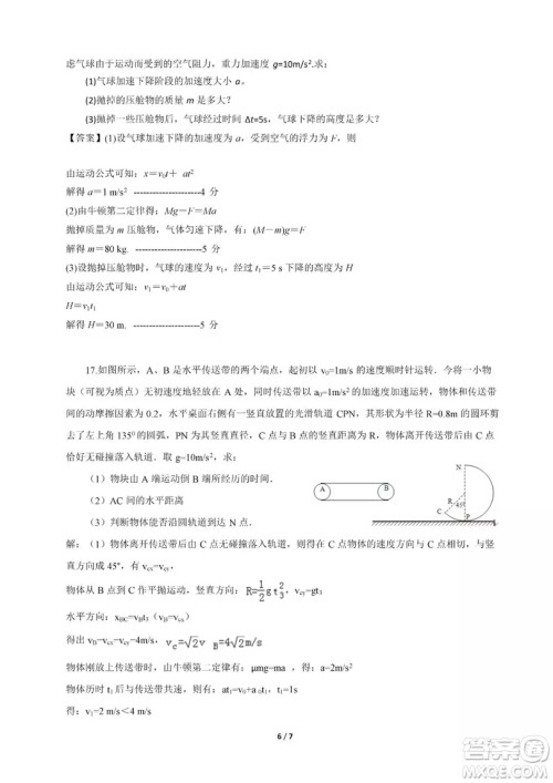 衡阳市田家炳实验中学2019届高三第三次月考物理试卷答案