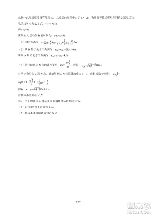 衡阳市田家炳实验中学2019届高三第三次月考物理试卷答案