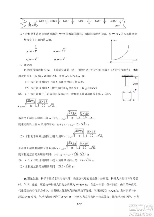 衡阳市田家炳实验中学2019届高三第三次月考物理试卷答案