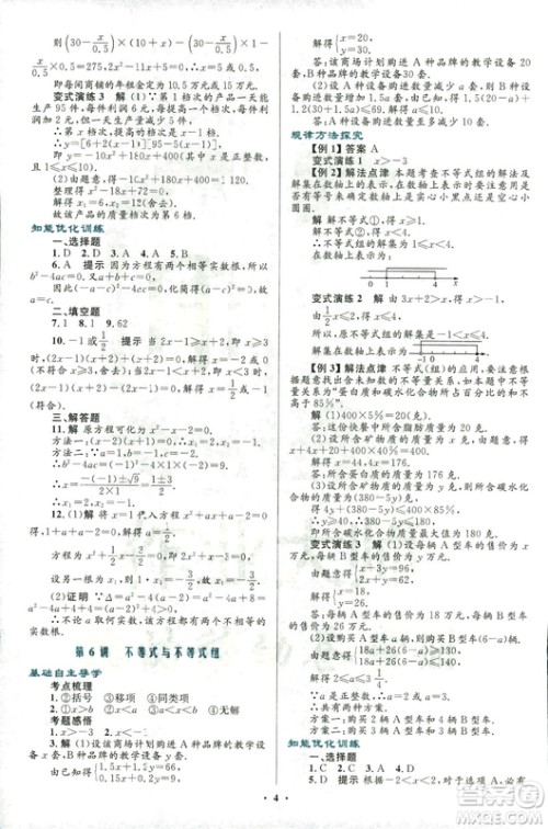 2018年初中总复习优化设计浙江专版数学参考答案