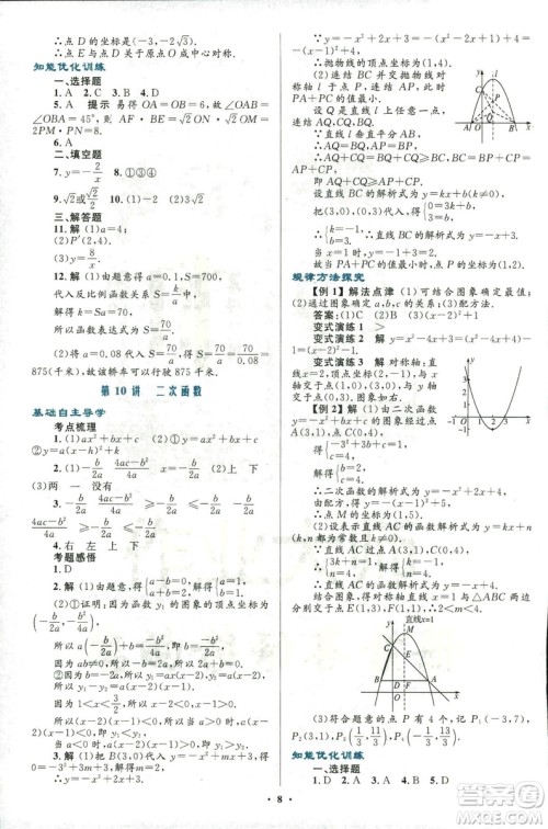 2018年初中总复习优化设计浙江专版数学参考答案