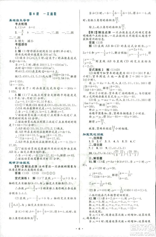 2018年初中总复习优化设计浙江专版数学参考答案