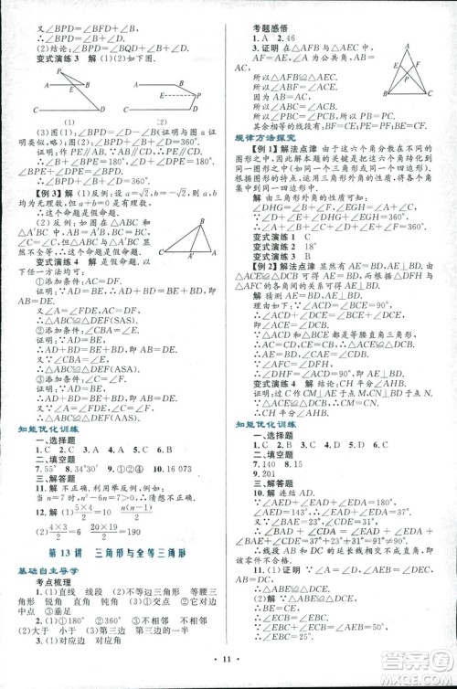 2018年初中总复习优化设计浙江专版数学参考答案