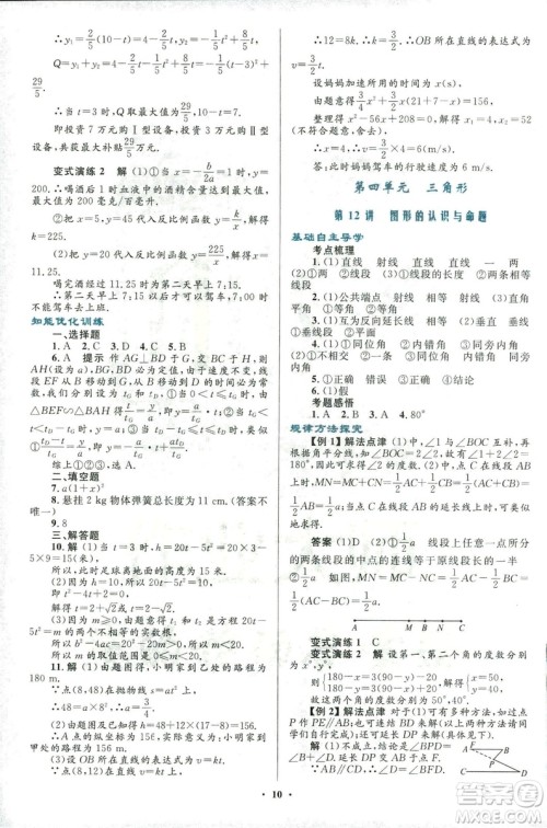 2018年初中总复习优化设计浙江专版数学参考答案