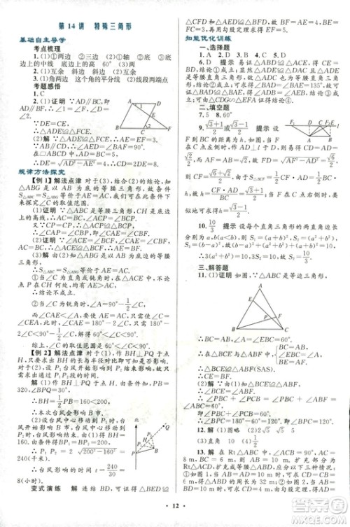 2018年初中总复习优化设计浙江专版数学参考答案