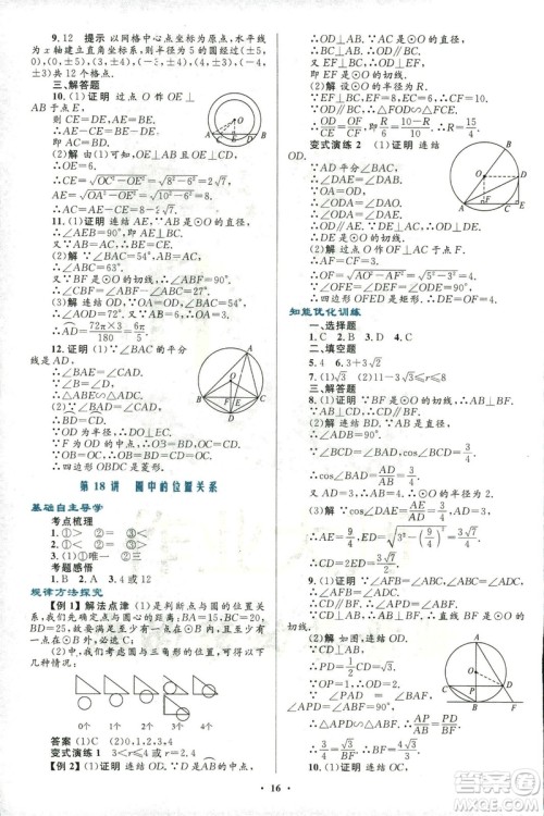 2018年初中总复习优化设计浙江专版数学参考答案