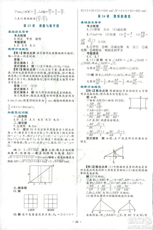 2018年初中总复习优化设计浙江专版数学参考答案