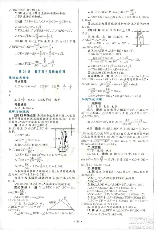 2018年初中总复习优化设计浙江专版数学参考答案