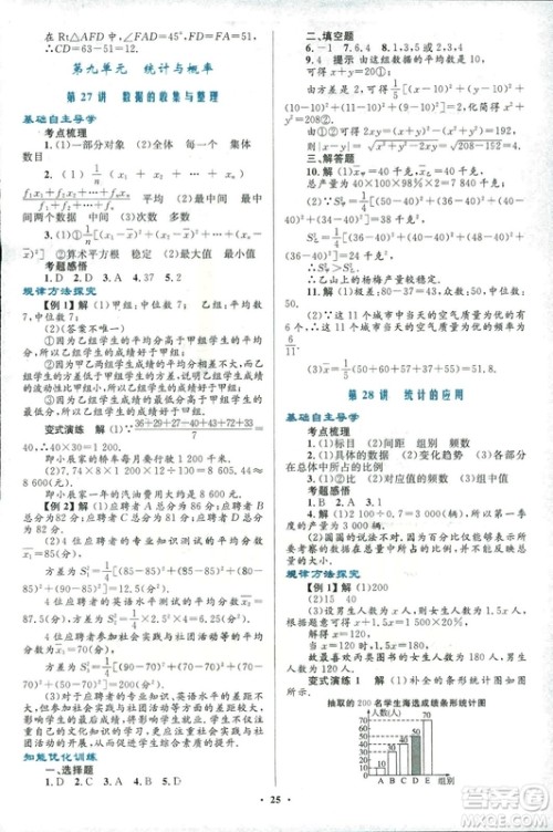 2018年初中总复习优化设计浙江专版数学参考答案