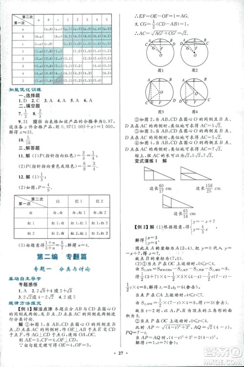 2018年初中总复习优化设计浙江专版数学参考答案