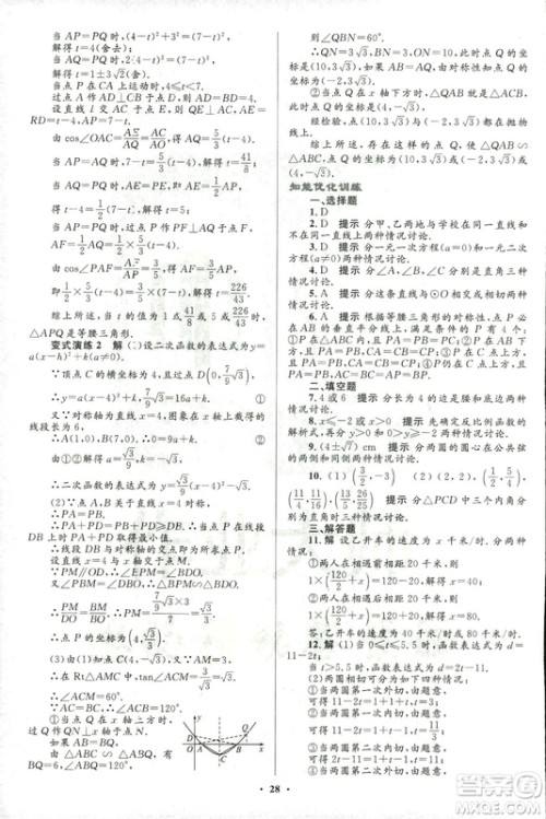 2018年初中总复习优化设计浙江专版数学参考答案