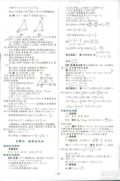 2018年初中总复习优化设计浙江专版数学参考答案
