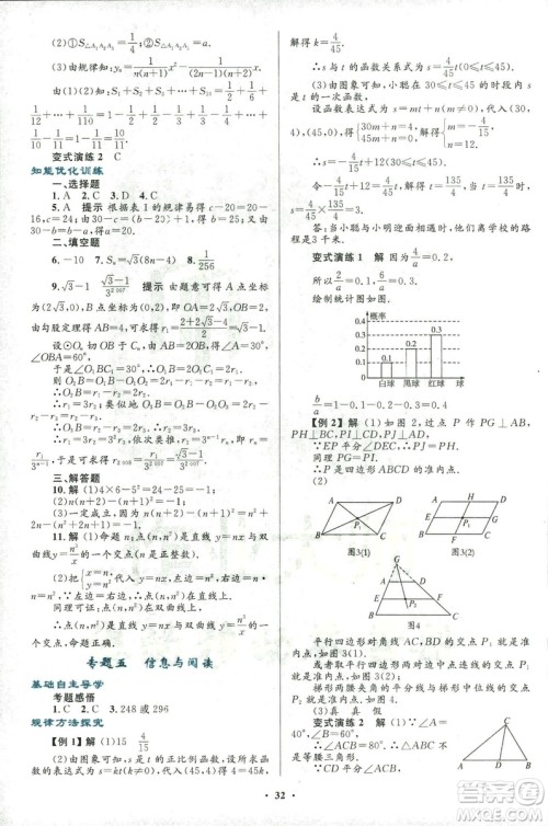 2018年初中总复习优化设计浙江专版数学参考答案