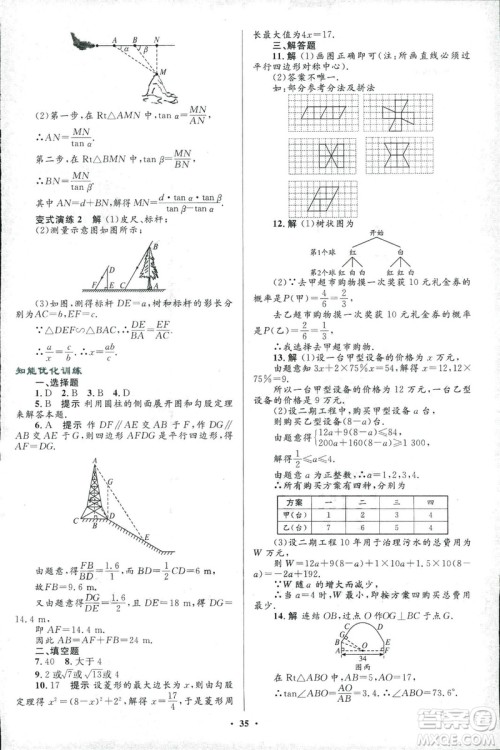 2018年初中总复习优化设计浙江专版数学参考答案