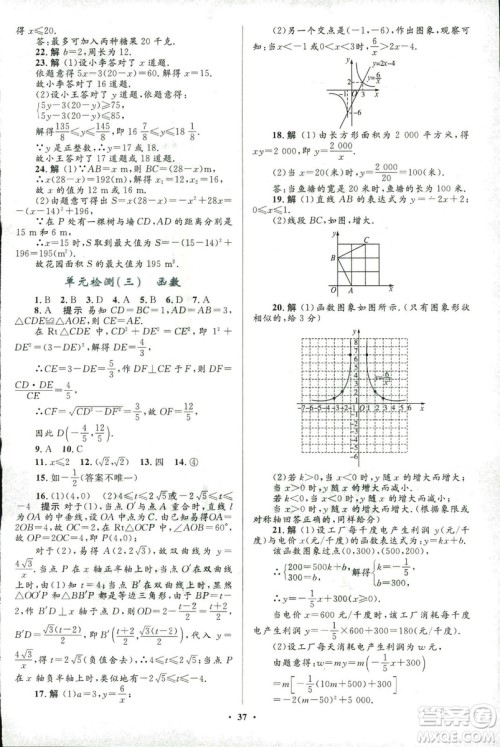 2018年初中总复习优化设计浙江专版数学参考答案