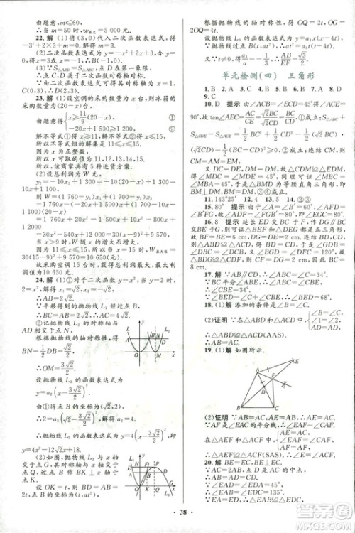 2018年初中总复习优化设计浙江专版数学参考答案