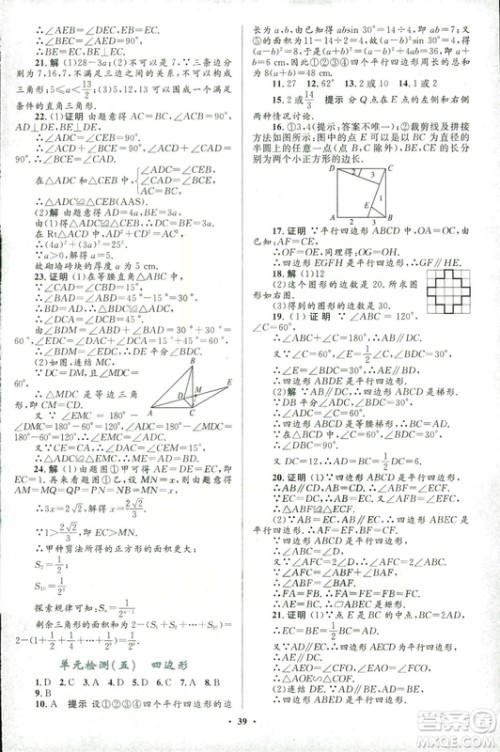 2018年初中总复习优化设计浙江专版数学参考答案