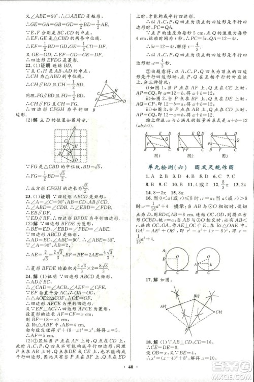 2018年初中总复习优化设计浙江专版数学参考答案