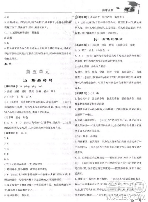 2018年三年级上册语文经纶学典小学学霸人教版参考答案 2018年三年级上册语文经纶学典小学学霸人教版参考答案