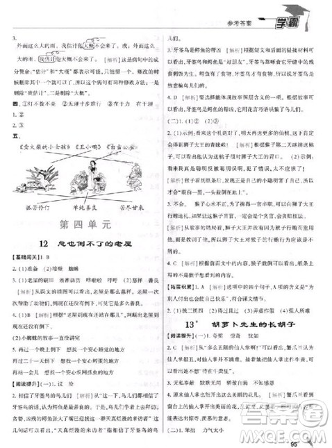 2018年三年级上册语文经纶学典小学学霸人教版参考答案 2018年三年级上册语文经纶学典小学学霸人教版参考答案