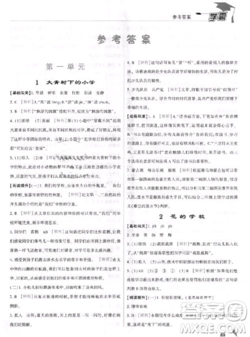 2018年三年级上册语文经纶学典小学学霸人教版参考答案 2018年三年级上册语文经纶学典小学学霸人教版参考答案