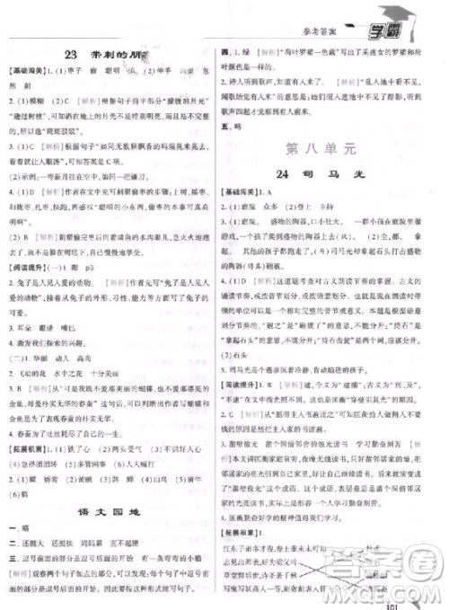 2018年三年级上册语文经纶学典小学学霸人教版参考答案