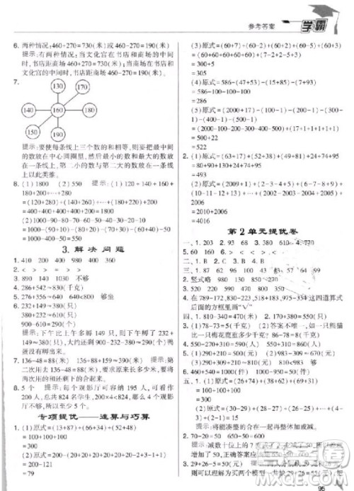 2018年人教版经纶学典小学学霸三年级上册数学参考答案 2018年人教版经纶学典小学学霸三年级上册数学参考答案