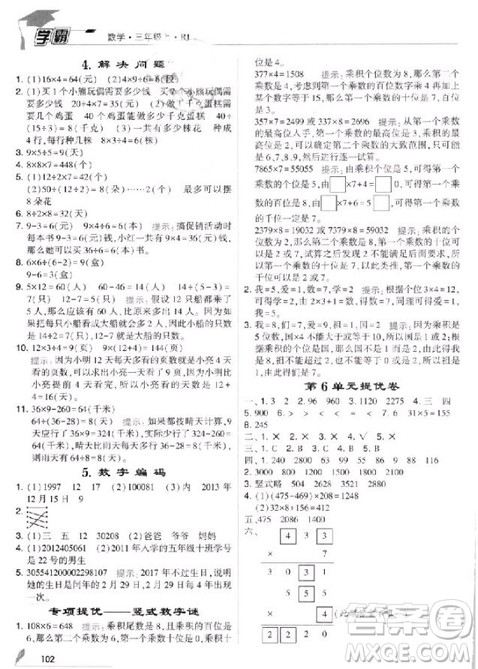 2018年人教版经纶学典小学学霸三年级上册数学参考答案 2018年人教版经纶学典小学学霸三年级上册数学参考答案