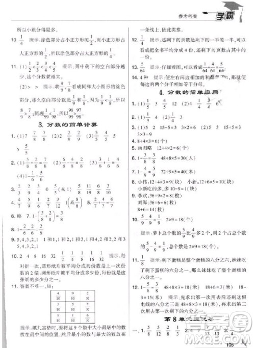 2018年人教版经纶学典小学学霸三年级上册数学参考答案 2018年人教版经纶学典小学学霸三年级上册数学参考答案