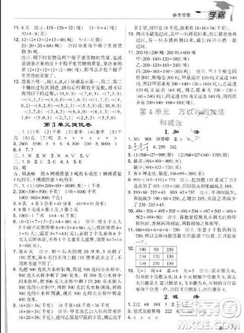 2018年人教版经纶学典小学学霸三年级上册数学参考答案 2018年人教版经纶学典小学学霸三年级上册数学参考答案