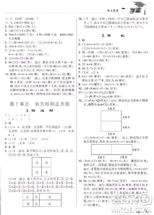 2018年人教版经纶学典小学学霸三年级上册数学参考答案 2018年人教版经纶学典小学学霸三年级上册数学参考答案