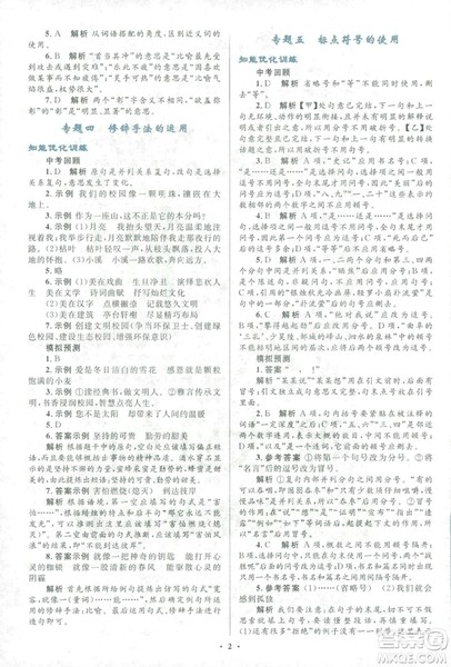 2018年初中总复习优化设计浙江专版语文参考答案 2018年初中总复习优化设计浙江专版语文参考答案